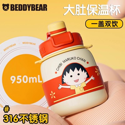 杯具熊儿童保温杯950毫升大容量