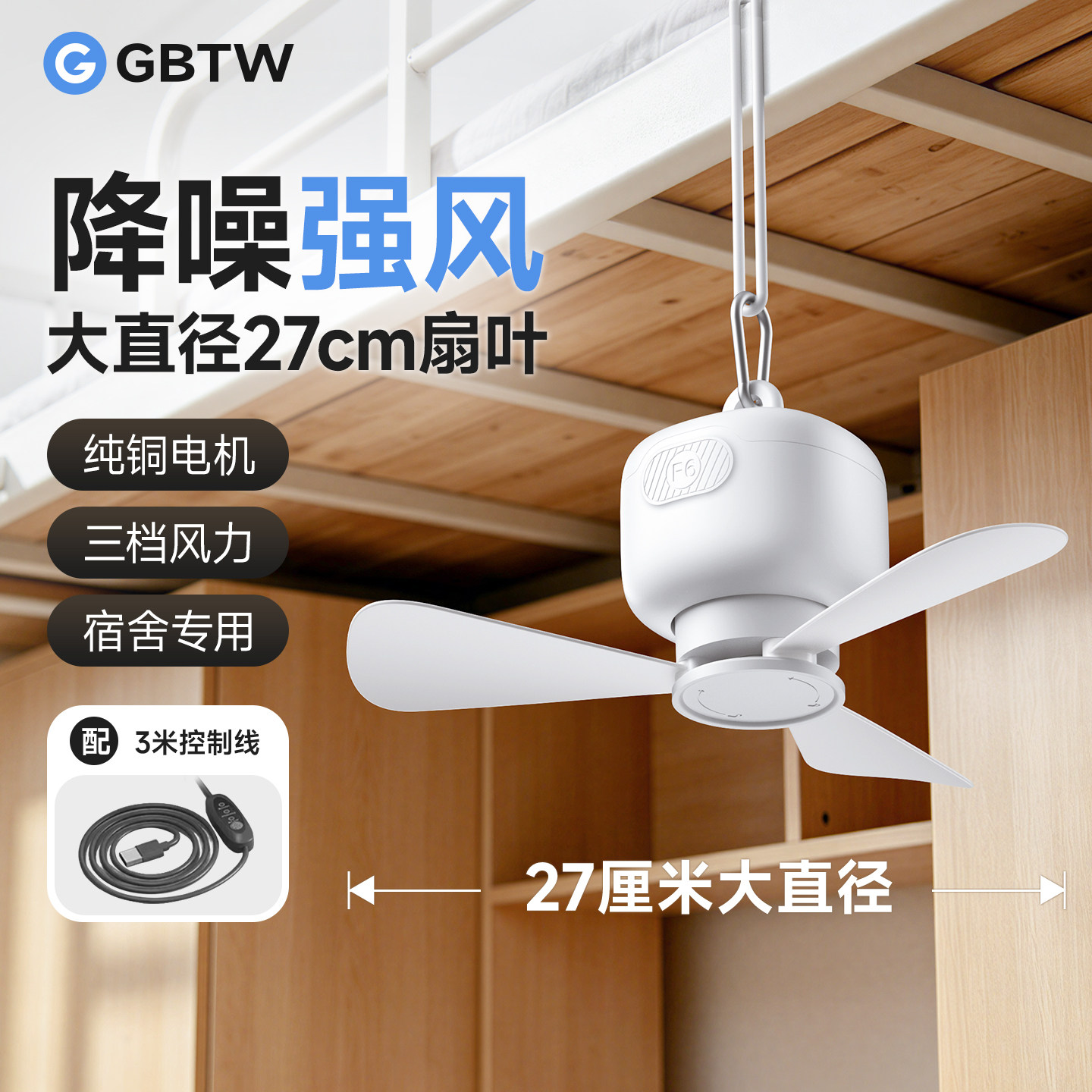 GBTW小吊扇USB插电USB风扇学生宿舍遥控微风小型风扇床上直插电露营三档风悬挂可拆卸静音大直径扇叶