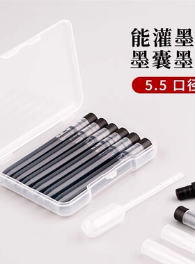 MAJOHN末匠A1染料型墨水墨囊墨胆5.5口径 笔尖配件F/EF