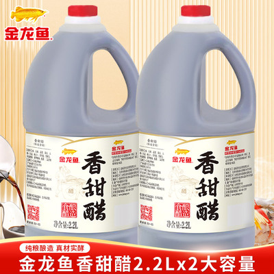 金龙鱼香甜醋2.2L粮食酿造