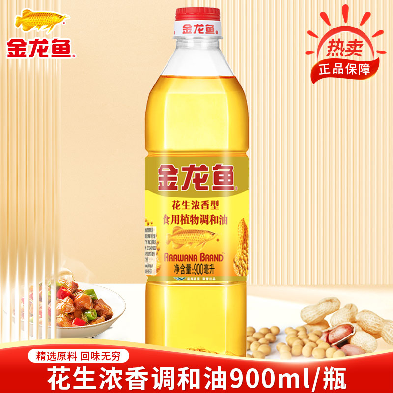 花生浓香型调和油900ML金龙鱼