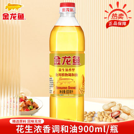 金龙鱼花生浓香型食用植物调和油900ML家用炒菜食用油宿舍小瓶装