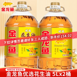 2桶压榨一级食用油厨房家用炒菜烹饪煎炒粮油 金龙鱼优选花生油5L