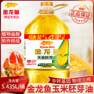 金龙鱼玉米胚芽油5.435L 桶 非转基因压榨食用油烘焙蛋糕粮油批发