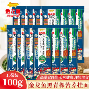 15袋家用早餐速食面条高膳食纤维挂面 金龙鱼黑青稞苦荞挂面100g