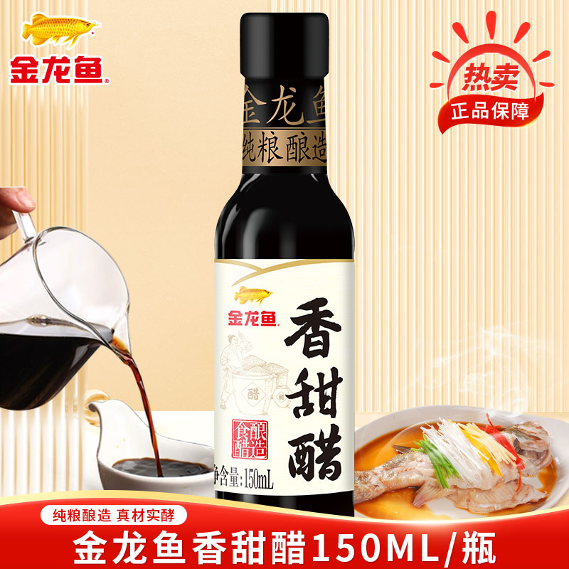 纯粮食酿造食醋150mL金龙鱼