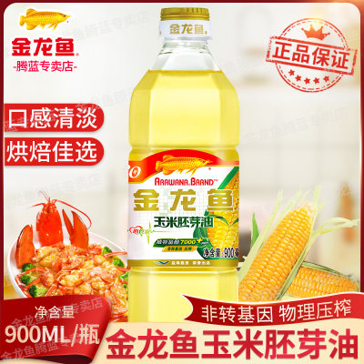 金龙鱼玉米油900ml食用油