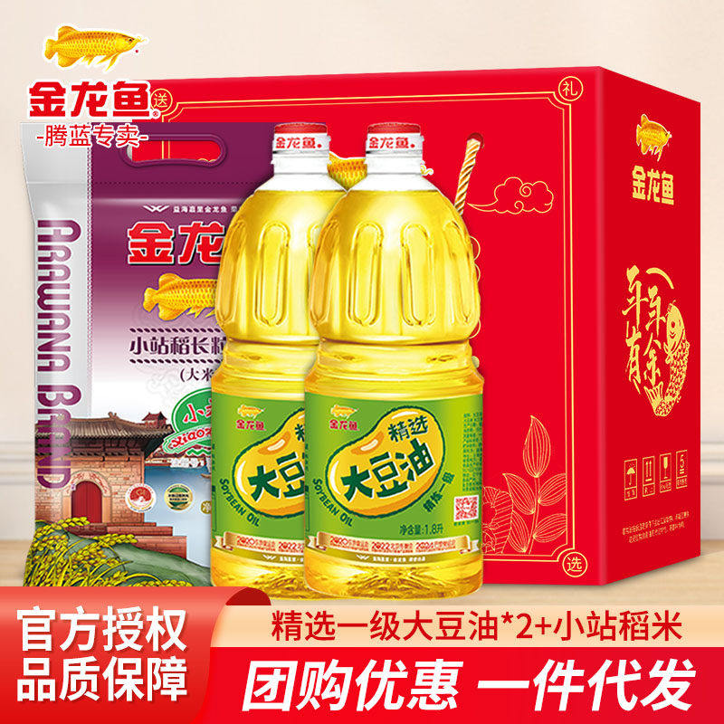 金龙鱼1.8L食用油大米组合粮油礼盒装节日礼品员工春节福利批发