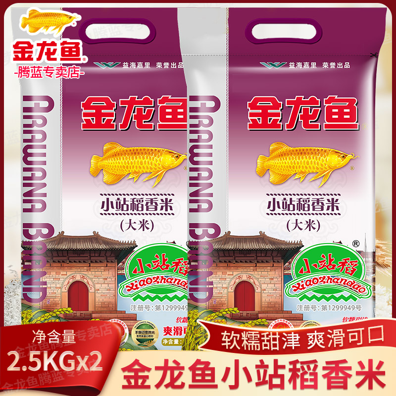 金龙鱼小站稻香米2.5kg*2袋装天津大米家用粳米蒸煮米饭爽滑可口 粮油调味/速食/干货/烘焙 大米 原图主图