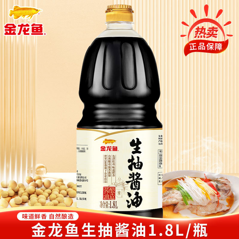 金龙鱼生抽1.8L 美味蒸鱼家用调味凉拌红烧专用精选鲜酱油正品怎么看?