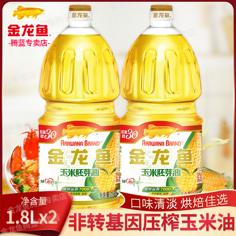 金龙鱼玉米油1.8L*2桶