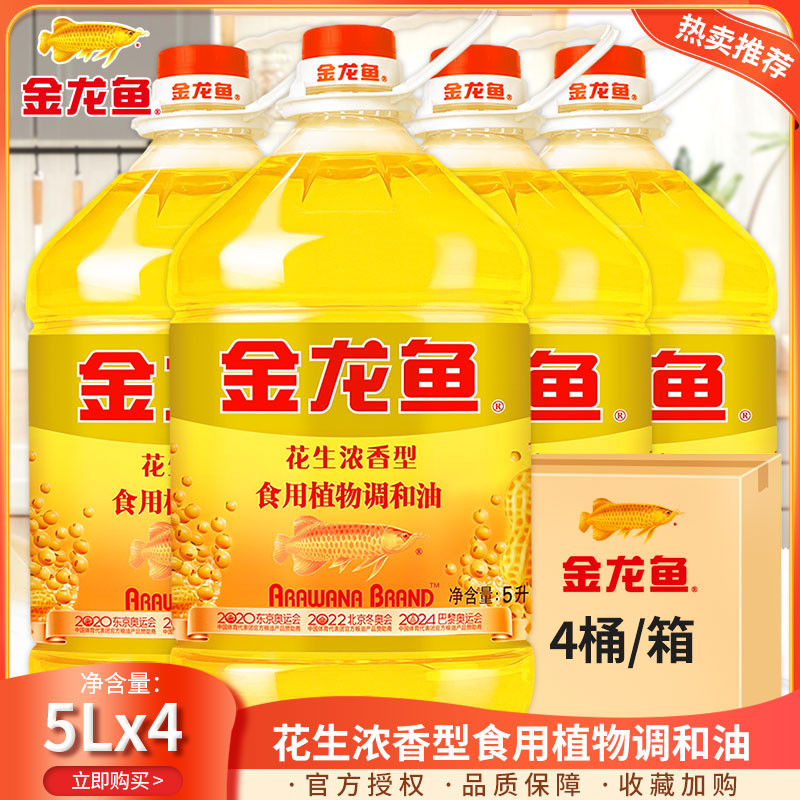 金龙鱼食用植物调和油5L*4桶