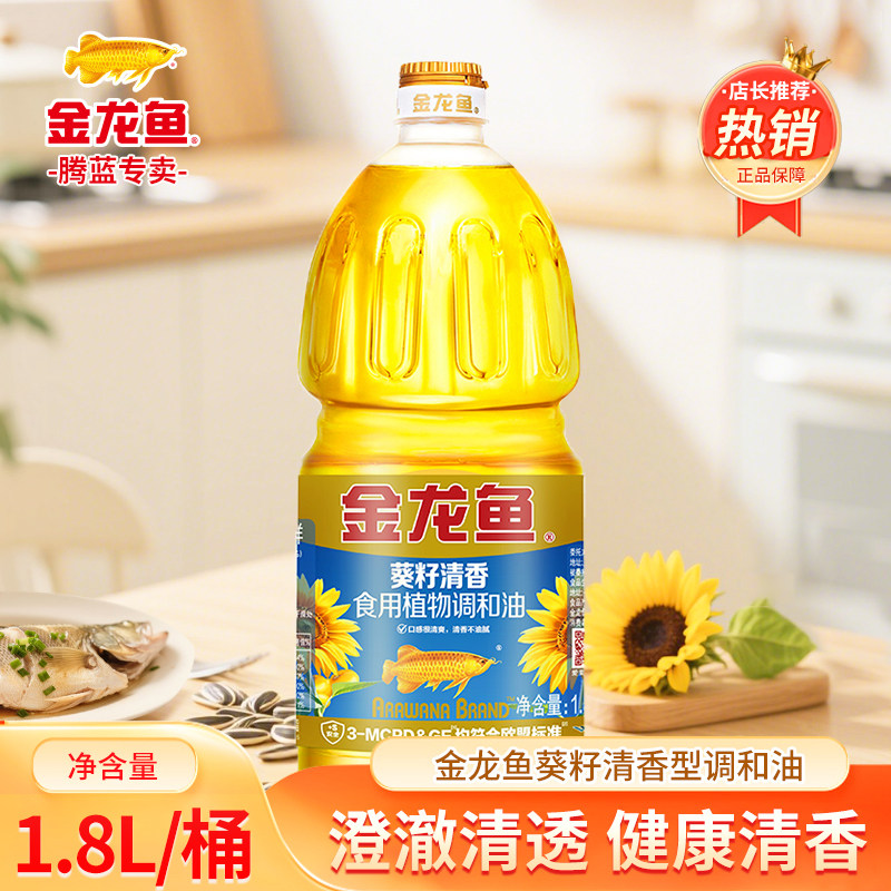 金龙鱼葵籽清香调和油食用小瓶1.8L食用植物油宿舍家用粮油正品,粮油调味/速食/干货/烘焙,调和油,淘宝优惠券,粉丝福利购,淘宝优惠卷