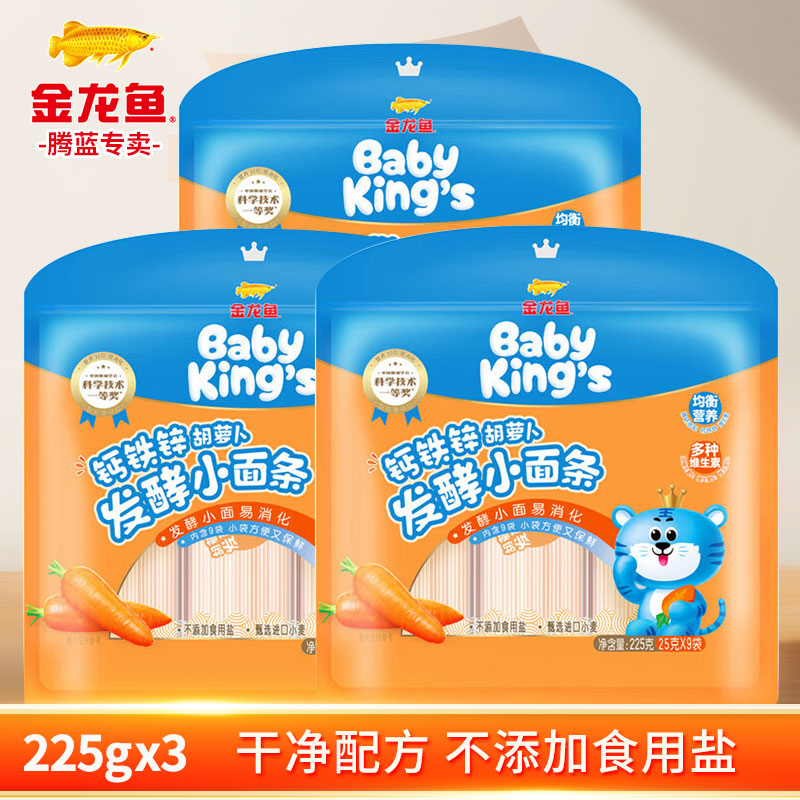 金龙鱼BabyKing's胡萝卜发酵小面条225g儿童面条挂面多规格