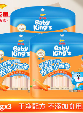 金龙鱼BabyKing's胡萝卜发酵小面条225g儿童面条挂面多规格