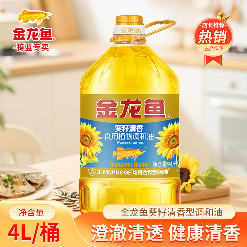 金龙鱼葵花籽食用植物4l/桶清香