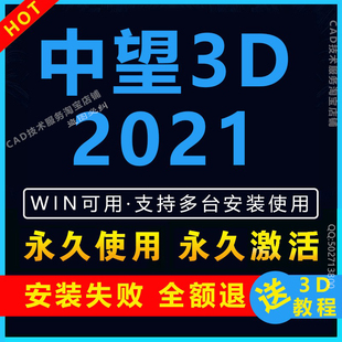 中望3D2021中文简体版全模块软件64位不限安装次数免激活注册新款