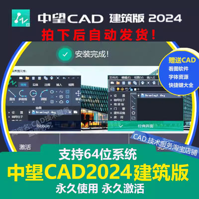 中望cad2024建筑版激活软件安装中文简体远程代定制服务新款64位
