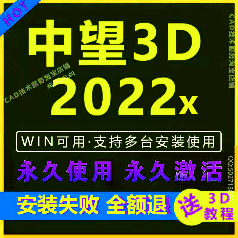 中望3D2022x中文简体版全模块软件激活账号注册远程定制安装