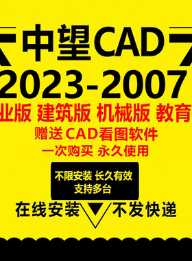 中望cad2023/2022/2021/2015/2014/2012机械版/教育版/建筑水暖电
