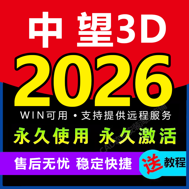 中望3D2026激活中文全模块简体不限安装次数官网新版64位稳定软件