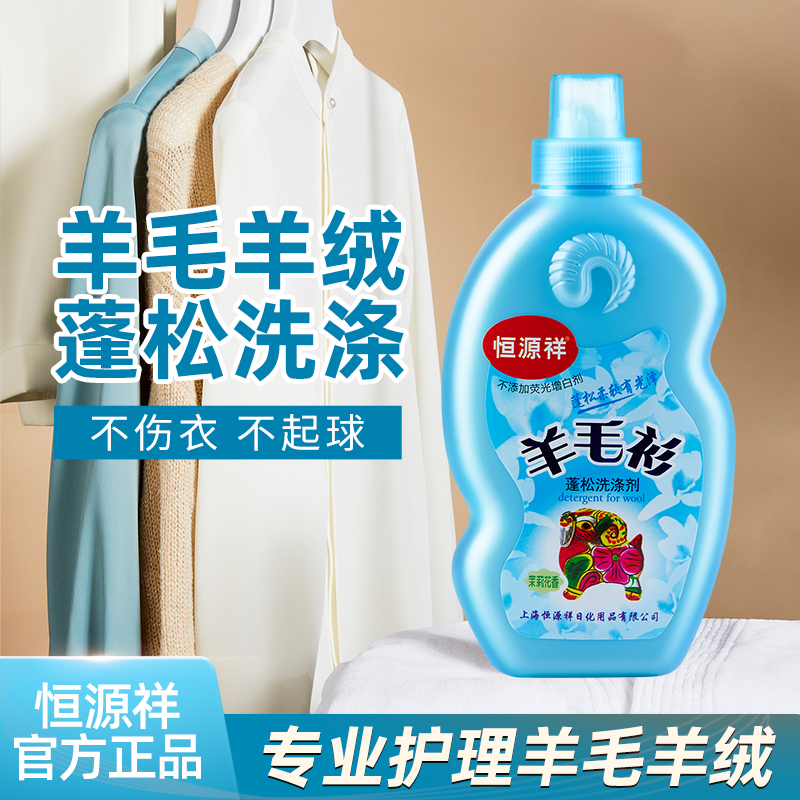 hyz wool Dedicated Detergent Wool coat Shrink fluffy Washing liquid Cashmere Cleaning agent Silky Netin the Care cleaners/Sanitary napkins/Paper/Aromatherapy , Laundry detergent/Care agent , Laundry Detergent  category - from Buy2taobao.com to provide professional Taobao agent buy service