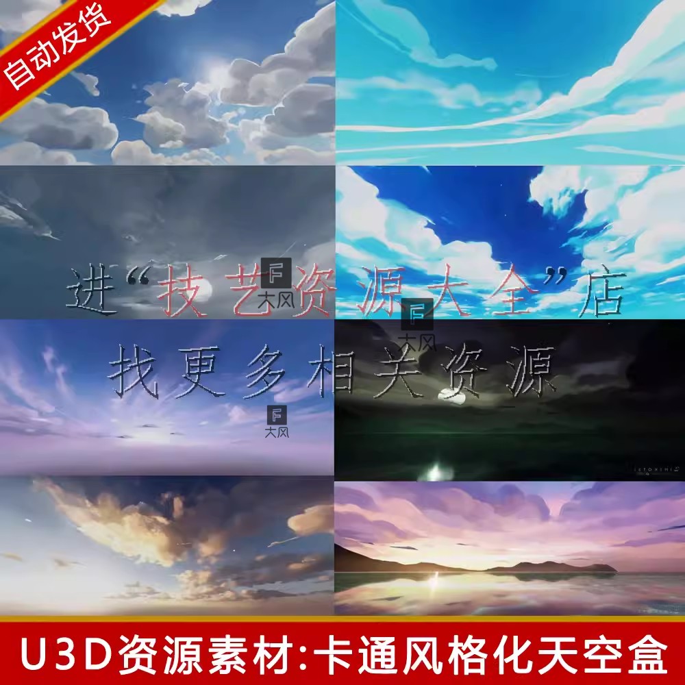 unity3d卡通风格化天空盒skybox天空球hdri天空背景贴图u3d素材包