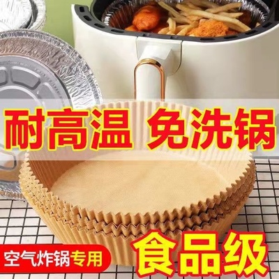 空气炸锅专用纸盘食物烤箱烘焙硅油纸家用耐高温吸油纸垫烧烤圆形