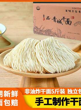 青城干面碱水面兰州拉面
