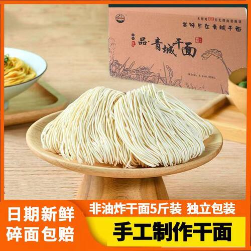 青城干面碱水面兰州拉面