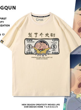 发了个大财蜡笔小新短袖