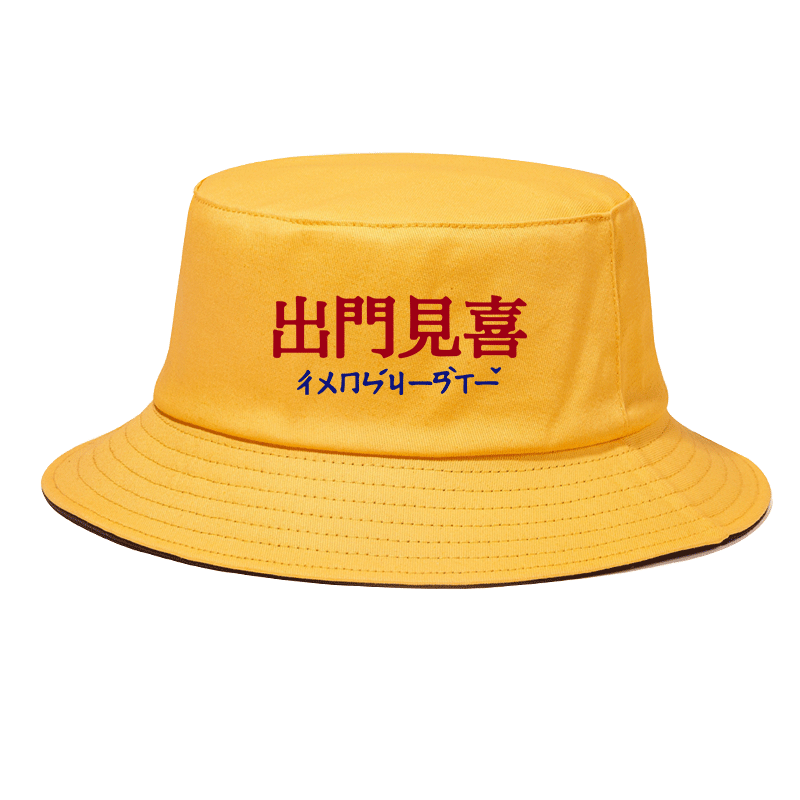 出门恶搞风文字通用渔夫帽子定制