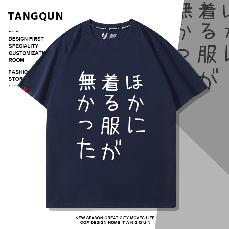 没别的衣服穿了定制二次元动漫周边短袖T恤私斋搞笑死宅纯棉衣服