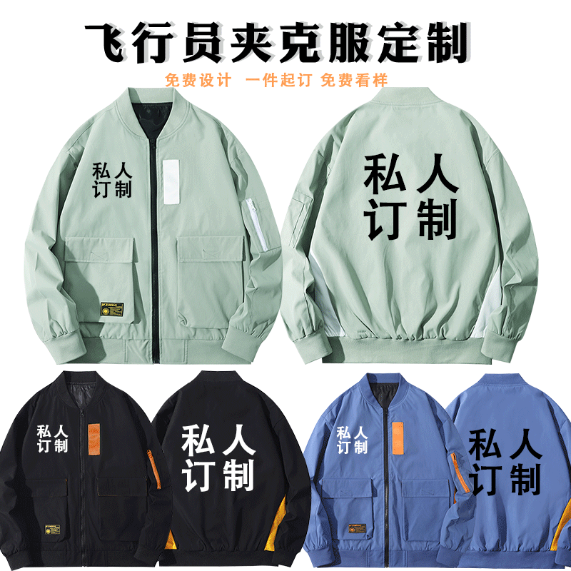 团队工装刺绣情侣夹克服diy定制