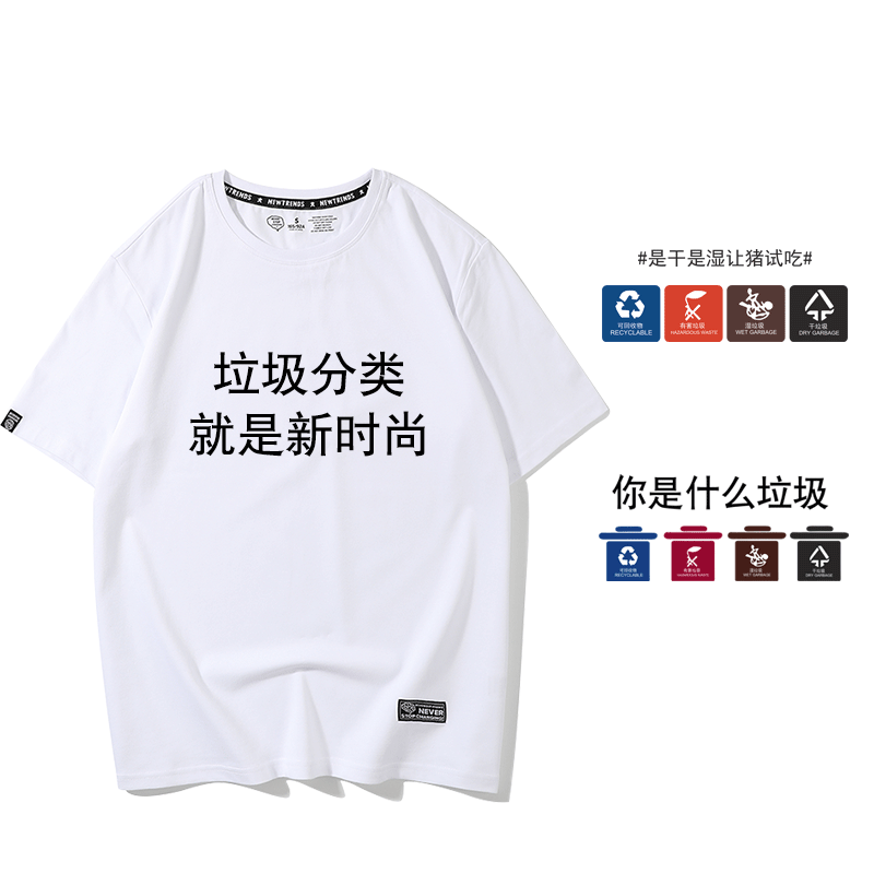 垃圾分类恶搞你是什么纯棉文化衫