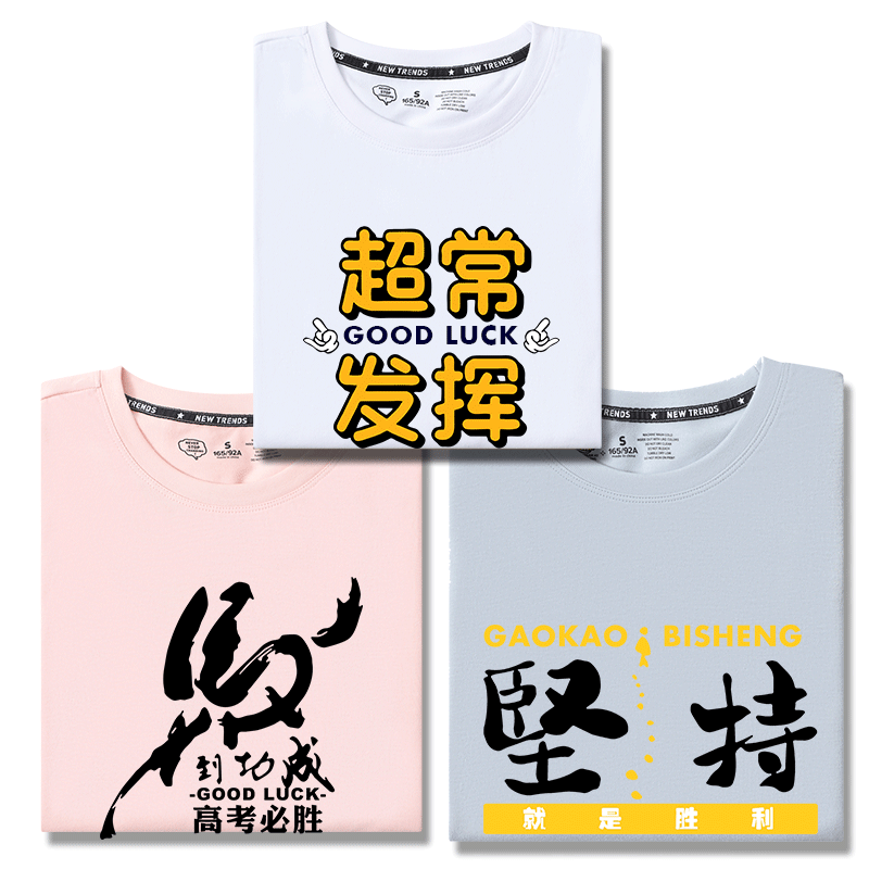 金榜题名学生班服短袖t恤衫定制