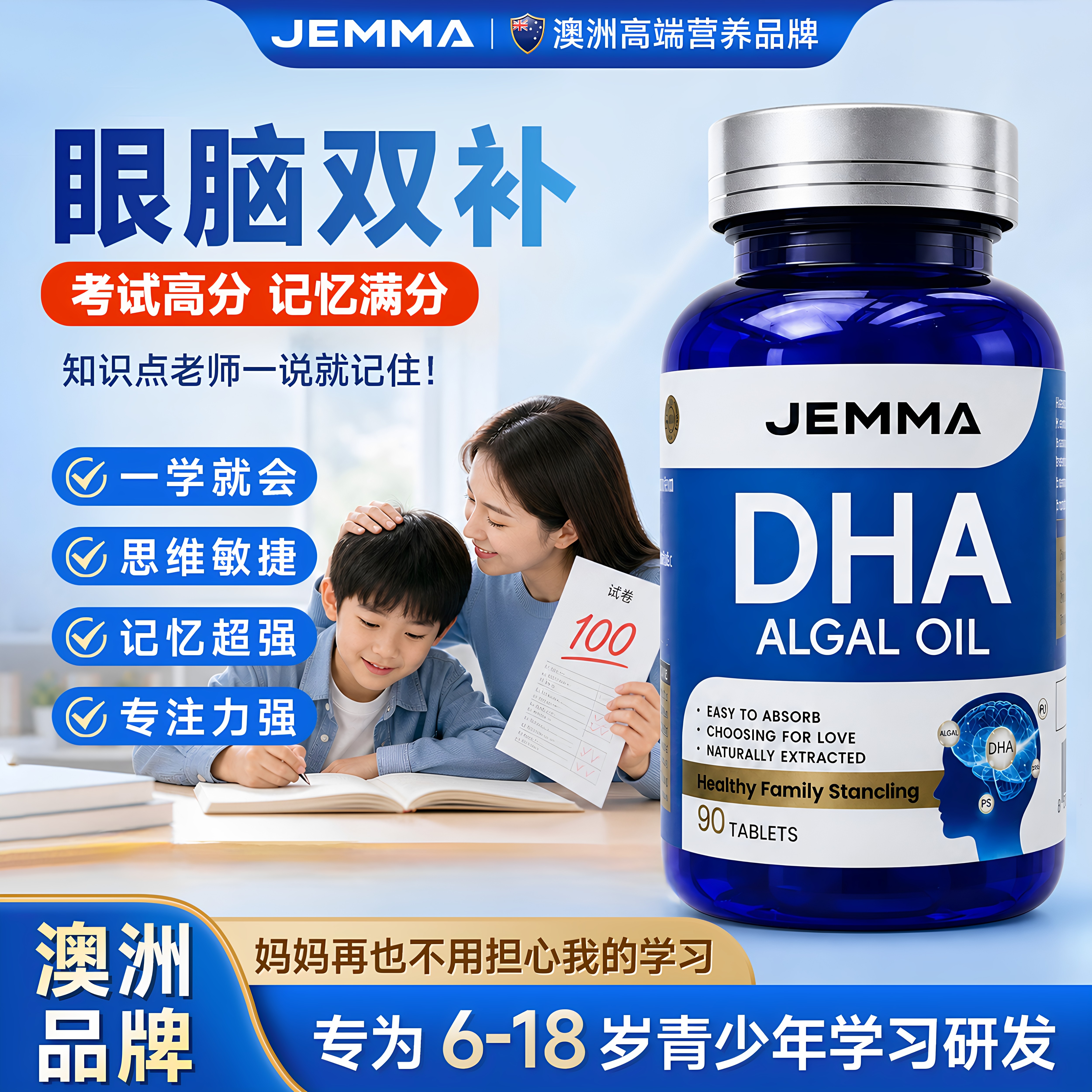 澳洲品牌DHA神经酸片青少年记忆