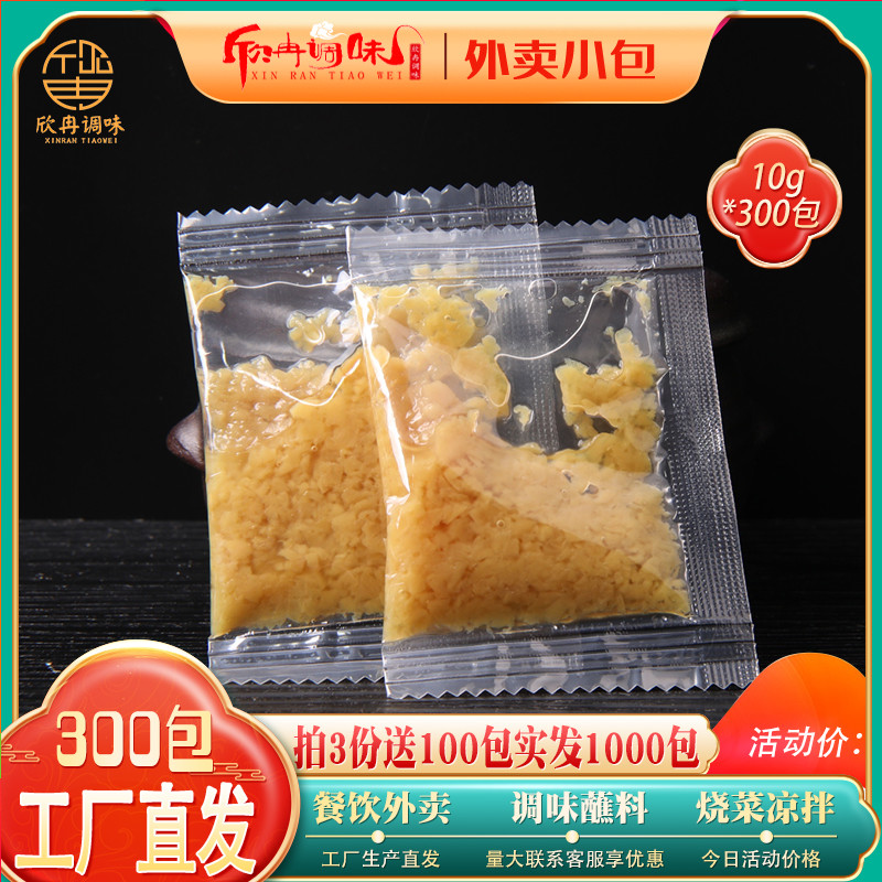 欣冉调味10gx300大蒜火锅蘸料