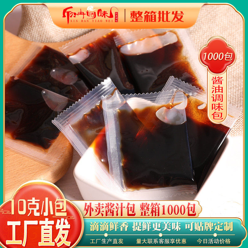 欣冉调味外卖酱油包10g*1000小包餐饮商用调味料酱汁寿司饺子打包