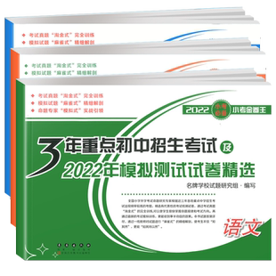 小升初真题卷试卷全套语文数学英语 3年重点初中招生考试及2025年模拟测试卷精选必刷题小学毕业升学考试总复习资料小考金卷王