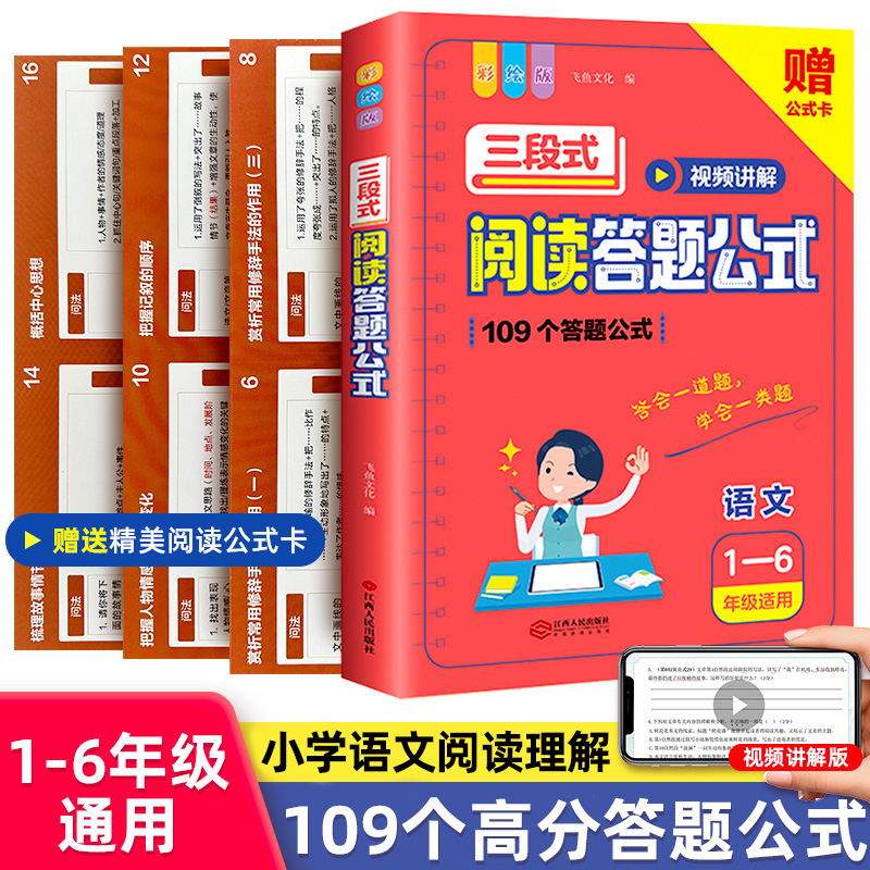 语文阅读理解三段式阅读答题公式