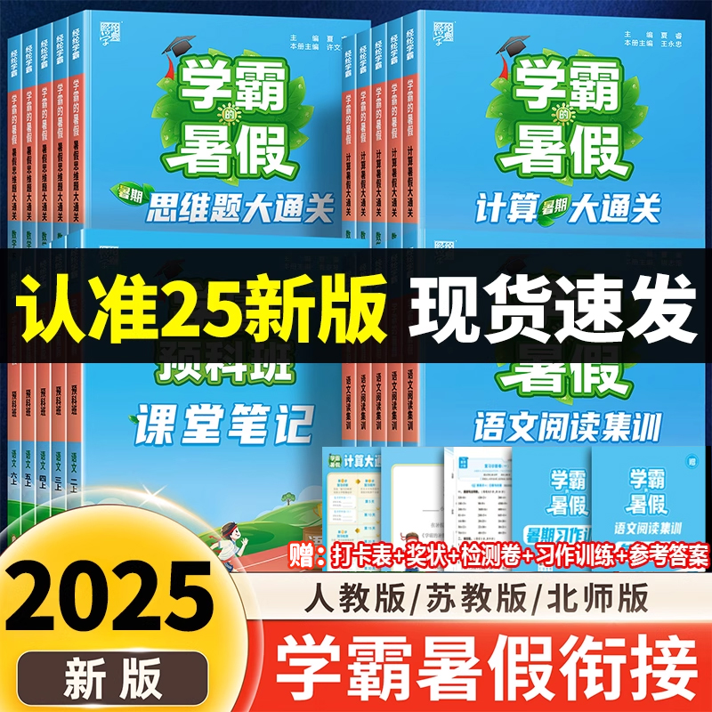  ѧͨ˽̰ °ֻ췢2025ѧԵ8Ԫ