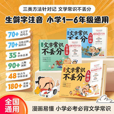 学而思小学必背文学常识不丢分