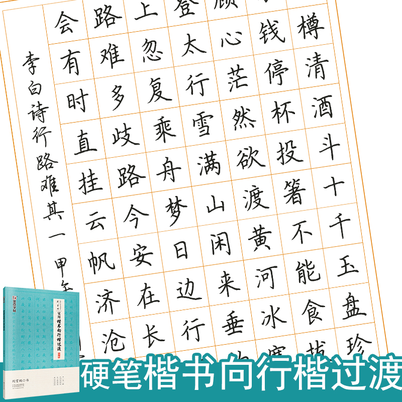 女生字体漂亮大学生初高中生楷书向行楷过渡正楷字帖硬笔书法临摹钢笔