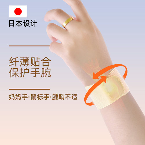 日本手腕保护冰凉丝超薄挤压护腕