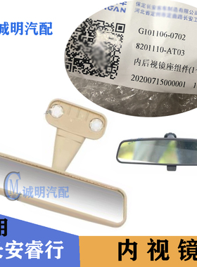 适配长安睿行M80M70M60M90内视镜睿行S50 S50V内视镜后视镜室内镜