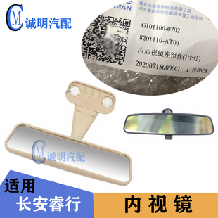 适配长安睿行M80M70M60M90内视镜睿行S50 S50V内视镜后视镜室内镜