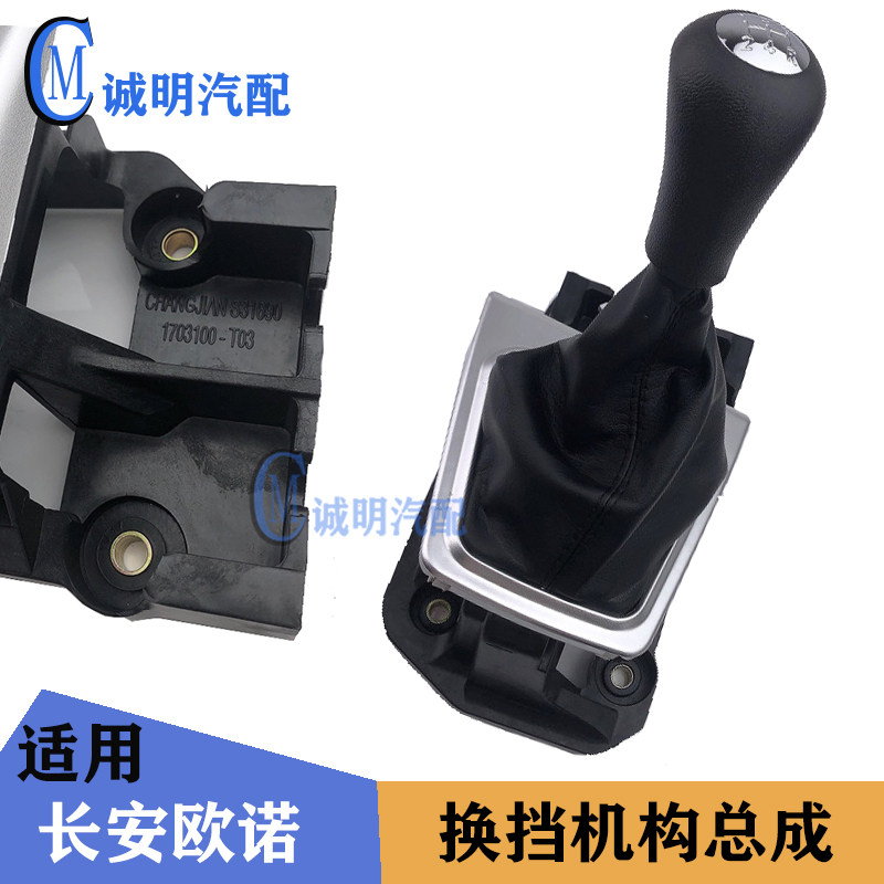 适配长安欧诺换挡杆机构手柄换挡杆总成排挡杆操纵杆选换挡防尘罩