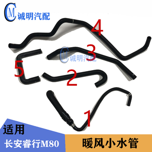 适配长安睿行M60M80暖风小水管节温器水管水阀水管小胶管三通水管