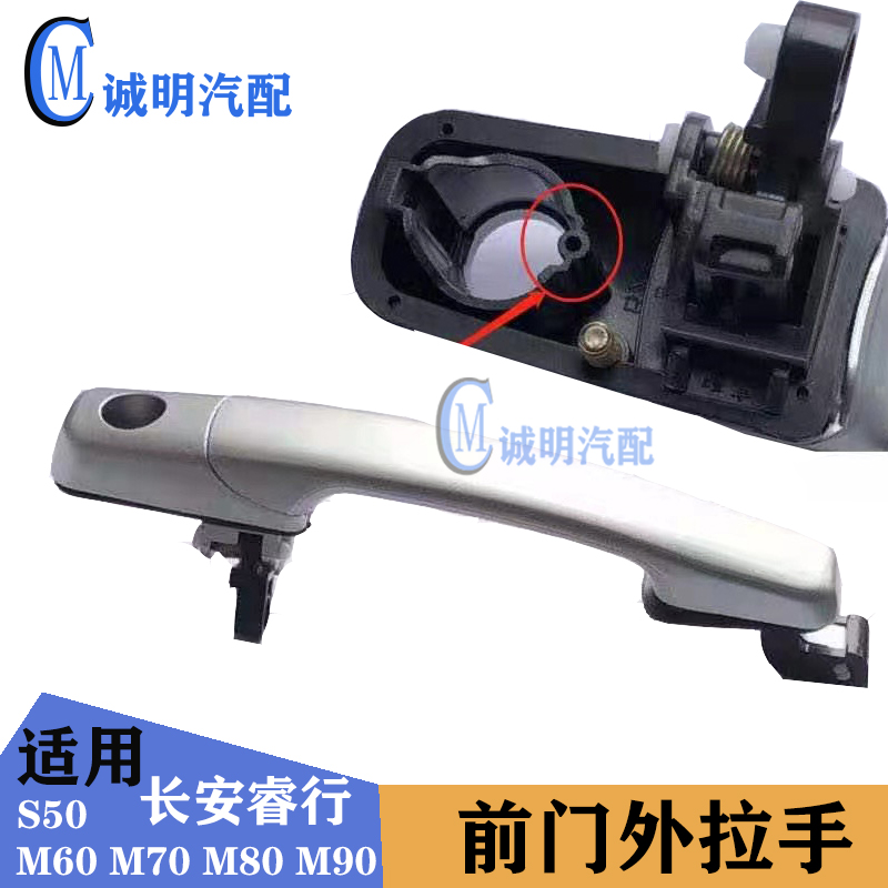 适配长安睿行S50S50V M80M90M70M60前门外拉手前门外把手新款拉手